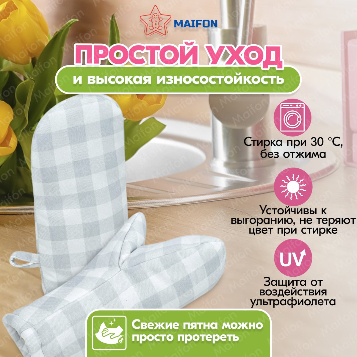 Прихватки кухонные Maifon